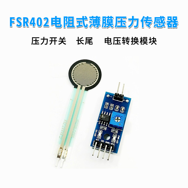 FSR402电阻式薄膜压力传感器 压力开关0g-10kg 压力转换成电阻值