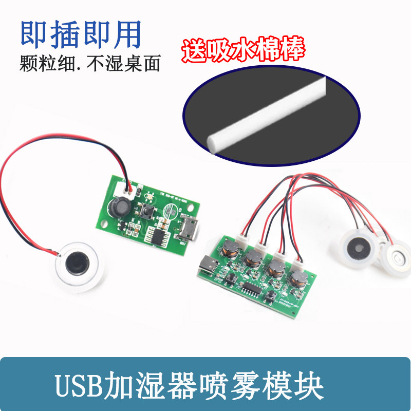 USB迷你加湿器模块5V集成线路板电机驱动板振荡片 雾化片喷雾模块