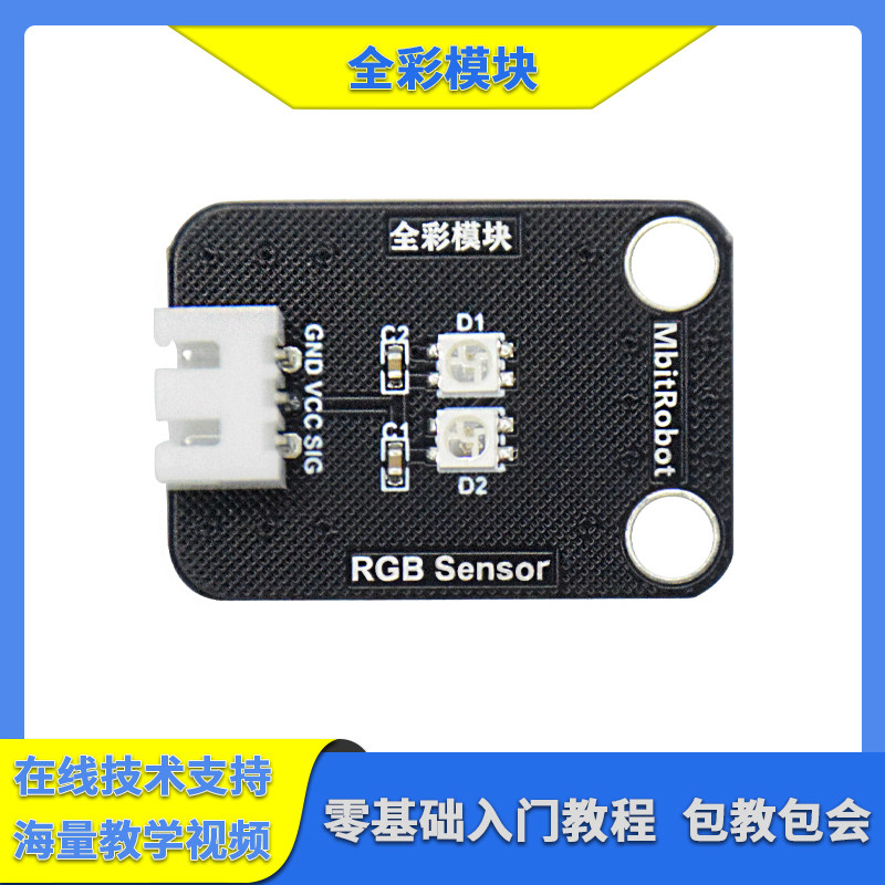 5V可编程全彩模块2位RGB灯传感器模块高亮适用于arduino/microbit