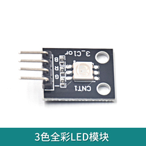  Compatible with arduino RGB three-color SMD LED module common yin red green blue full color LED sensor accessories