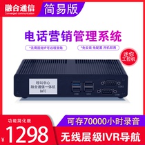 Call center system Telemarketing management system Outbound call system Telephone recording system Simplified version