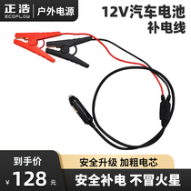 ecoflow Zhenghao car battery repair wire outdoor power supply use emergency connection line charging fire wire