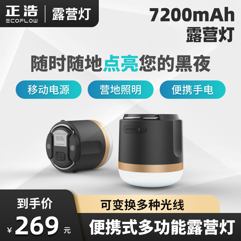 EcoFlow Zhenghao Versatile Intelligent Outdoor Portable Super Bright Emergency Camping Tent Light can be filled with mobile charging