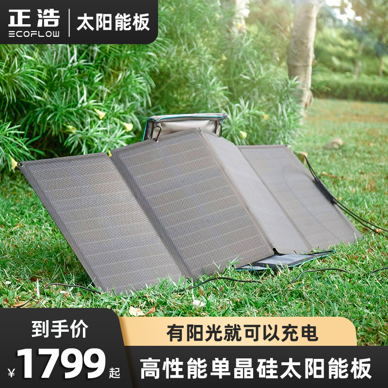 (Official) EcoFlow Zhenghao Solar panels Photovoltaic Power Generation Board Folding Charging Battery 220w400w