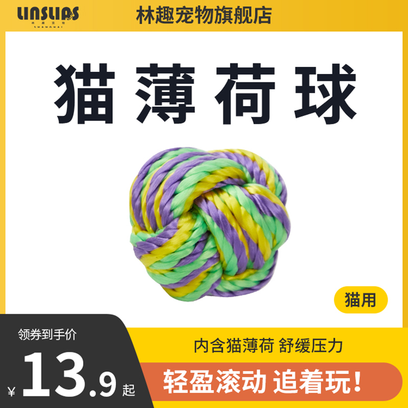 Linqu pet catnip ball resistant to bite and funny cat self-healing artifact toy molar stick cat supplies kitten