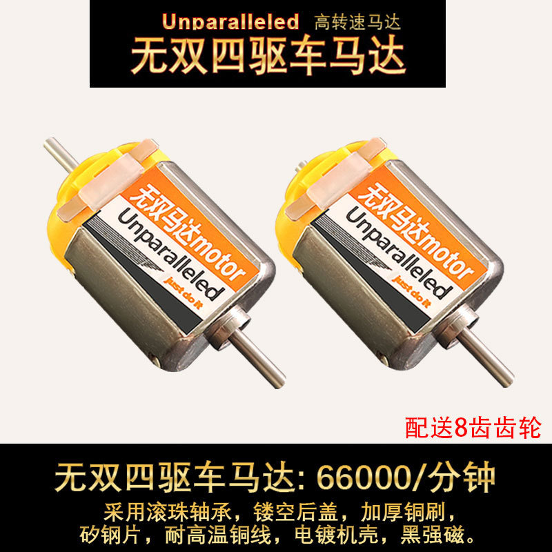 66,000 Rpm Four-Wheel Drive Vehicle with Unparalleled Motors, Includes Gears, Competition-Grade Dual-Head Small Motors, Ultra-High Speed, Professional Toy, Extreme Performance
