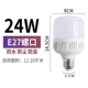 E27 Project Snail Mouth 24W (купить 9 Get 1 Get 1)