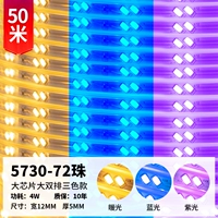 [пакет 50 метров] 5730 двойных рядов 72 бусины [теплый+синий+фиолетовый]