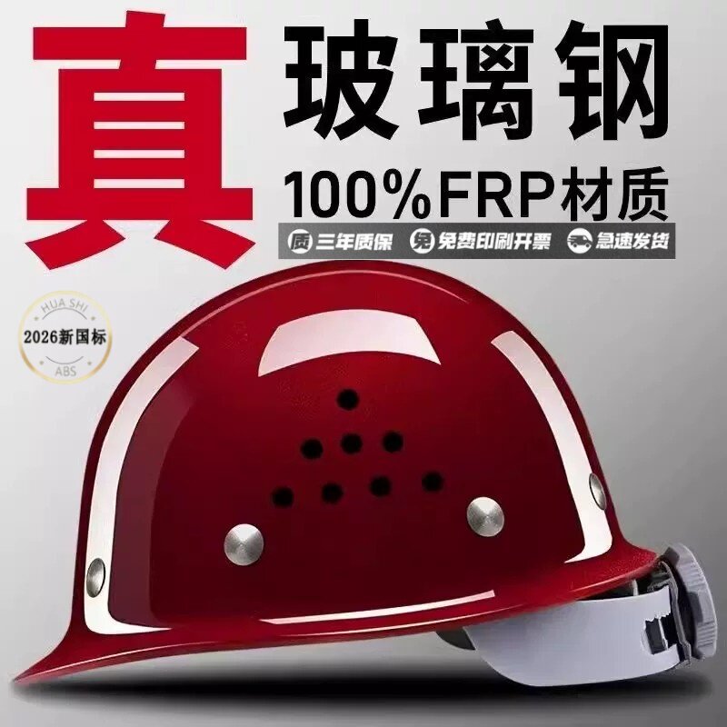 Fiberglass Safety Helmet 3C Certification National Standard Construction Site Safety Helmet 2026 New