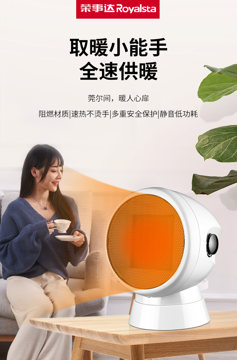 荣事达 取暖器 图1