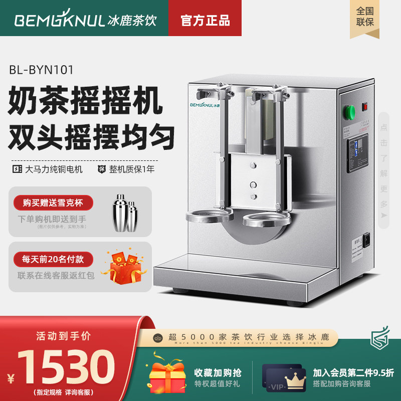 Ice deer milk tea shop equipment full set of rocker stainless steel double-head pearl milk tea rocker cup shake machine