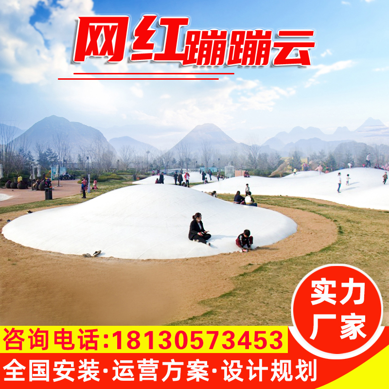 Large-scale outdoor net red jumping cloud sand jumping cloud grass parent-child inflatable trampoline unpowered expansion equipment