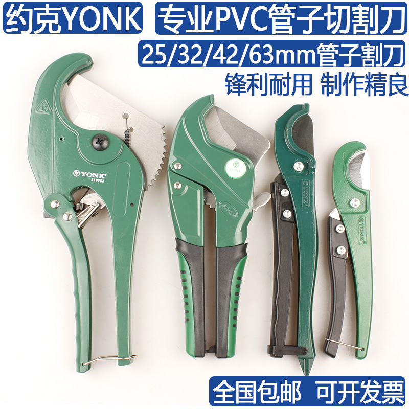 YONK Professional grade PVC pipe cutter PPR pipe scissors 25 32 42 63mm pipe cutter quick cut