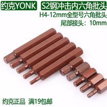 York YONK impact screwdriver head S2 steel inner hexagon H4-12mm full model impact percussion screwdriver head