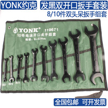 YONK double open end wrench set 8 10 piece double end wrench 6x8x10x12x14x17 tool kit