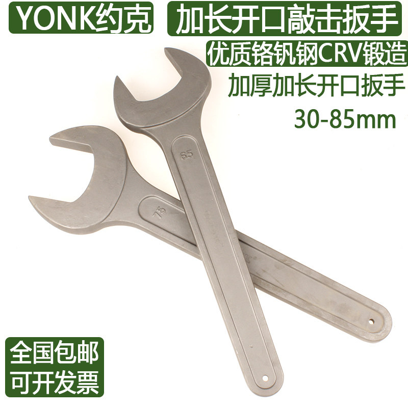 York YONK extended percussion open wrench 30 36 38 41 46 50 85mm thickened single head wrench