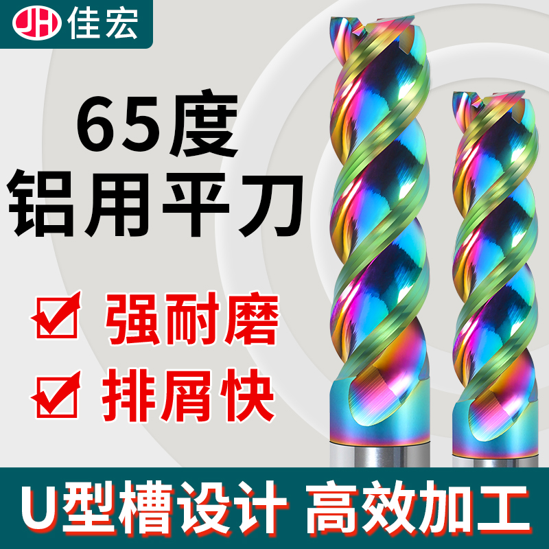 65 degrees U groove Seven color high light aluminium with three-edged tungsten steel milling cutter efficient hard alloy lengthened numerical control cnc cutter-Taobao