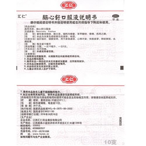汇仁 Сердце мозга твердый оптический свет 10 рука питает сильные значительные сонные печали бессонница, мечтая о нервном летнем рте Yk yk