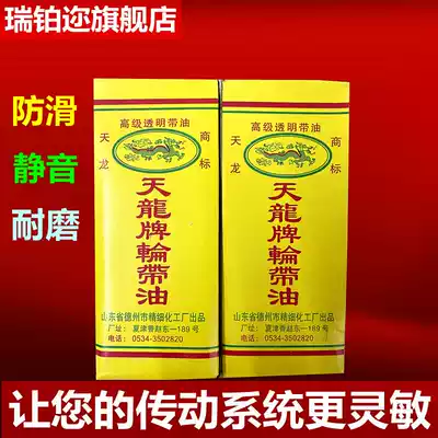 Belt oil non-slip noise reduction belt wax wear-resistant high temperature car Belt non-slip wax triangle belt timing belt flat tape