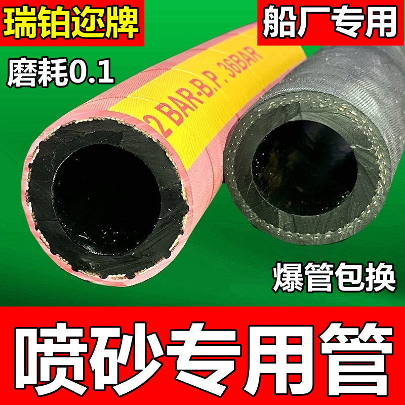 Ruipao brand sandblasting hose sandblasting hose sandblasting machine sandblasting gun belt high pressure wear-resistant AA grade sand punching pipe 2532