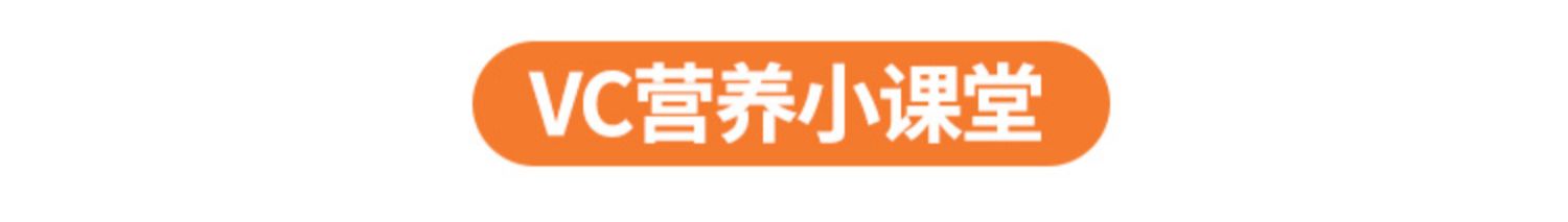 【恩威万】维生素C咀嚼片60粒*2瓶