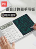 Pbj Calculator Handwriting Tablet Rechargeable Fine Handwriting Office Use High-End High-Value Goddess Style Writing Board Computer