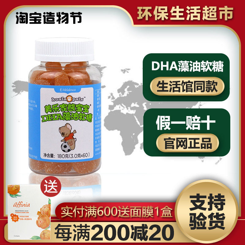 Melaleuca Bear Baby DHA Algae Oil Gummies 60 gummies Official website Environmental protection supermarket Children's DHA gummies flagship store