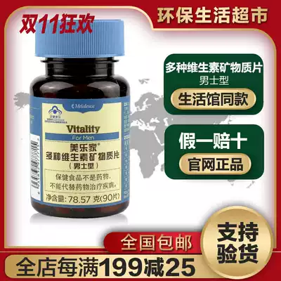 Melody Multivitamin Mineral Tablets Male Weiwei Official Website Environmental Supermarket Melia Vitamin