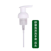 Soothing and nourishing foam hand sanitizer pressure head (take a customer service change price)