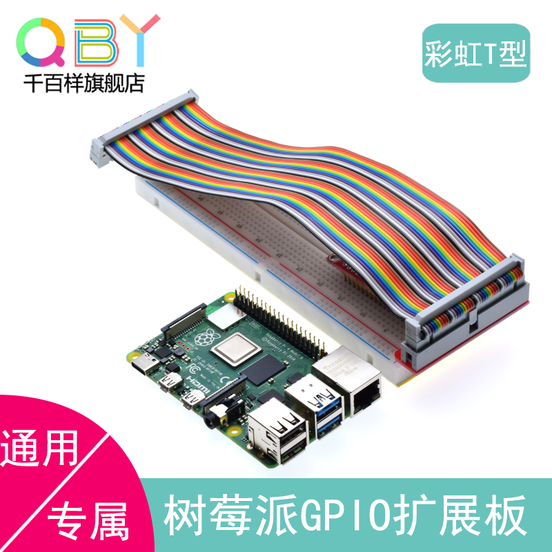 thousands of-like raspberry 4B 4B 3B 2B 2B gpio 40Pin color flat cable extension plate connection wire T type