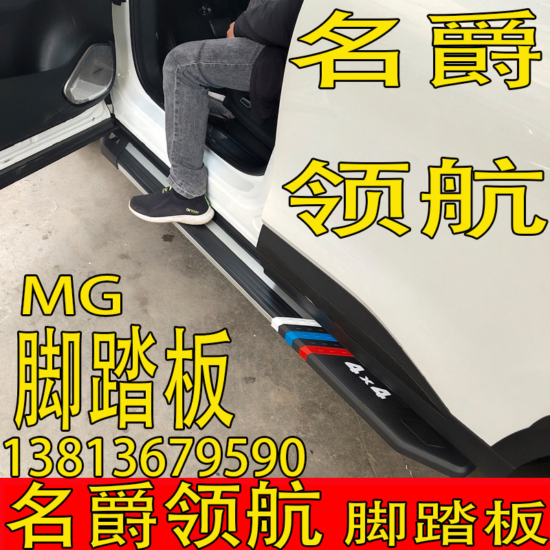 Yu Nian brand is suitable for MG pilot pedal aluminum alloy outer welcome pedal modification accessories MG original