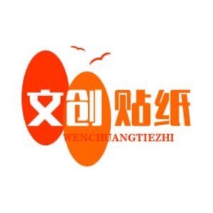 文创贴纸印业的LOGO