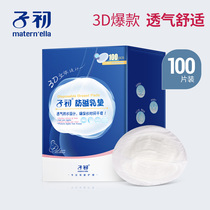 Sub-Chu anti-overflow pad (3D model) 100 piece box