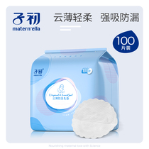 Zichu anti-spilling pad disposable spilled pad postpartum leak-proof anti-spill breast paste ultra-thin breathable milk spill pad during lactation