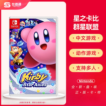 Nintendo Switch lite NS Game Kaby of the Stars Kaby Alliance of the Stars Chinese Spot Alliance