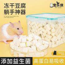 Pet Le Man Hamster Freeze-dried Tofu Snacks Nutritional Lying Hand Golden Bear Flower Branch Hedgehog Food Supplies