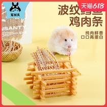 Pet Shangtian Hamster Snacks Corrugated Cod Strips Golden Bear Food Favorite Hair and Teething Sticks Gift Pack Chicken