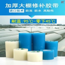 Stick Plastic Die Greenhouse Film Mend Duct Tape Repair 10 m Long 7cm Long 7cm Safe pure colour Dable Seal 30cm