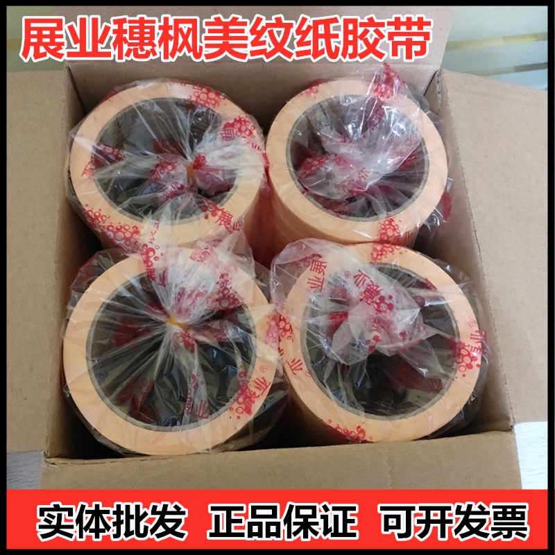 Exhibition Industry Mex Paper Adhesive Tape Car Spray Paint Shade Protective Film Paint Spray masking film resistant to high temperature resistance