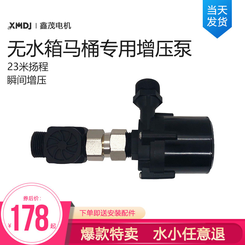 No tank smart toilet booster pump Home Small muted waterproof with sense control Automatic start and stop pressurized