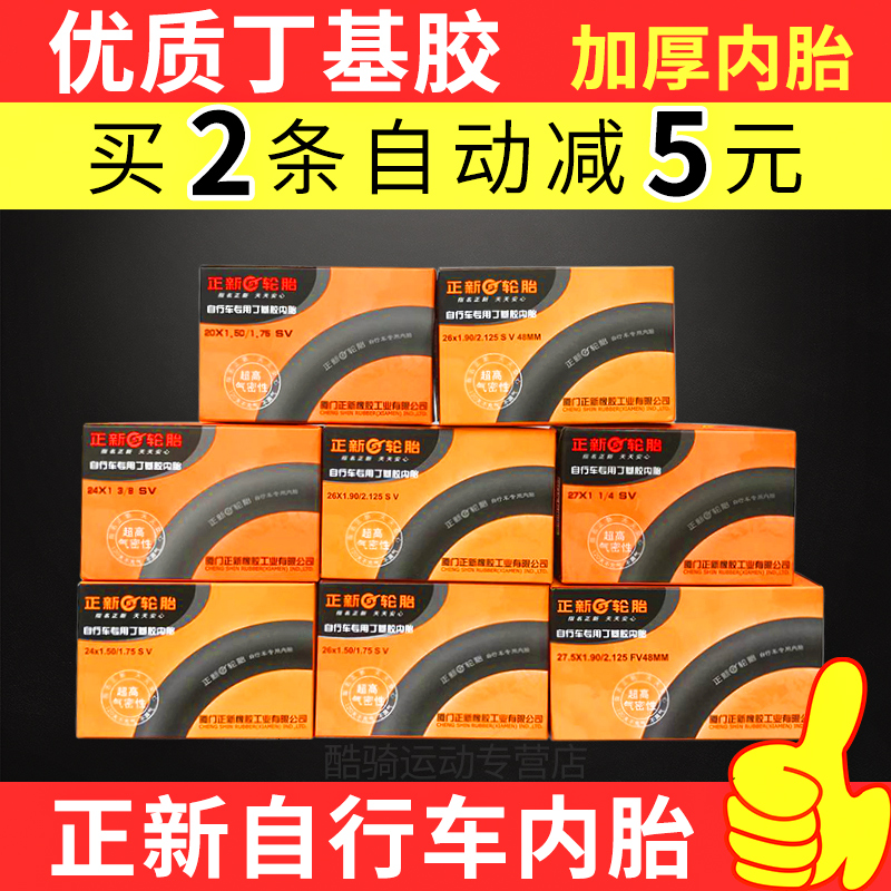 ZHENGXIN Tire Bicycle inner tube 12 14 16 20 22 24 26 28X1 50 1 75 1 95 138