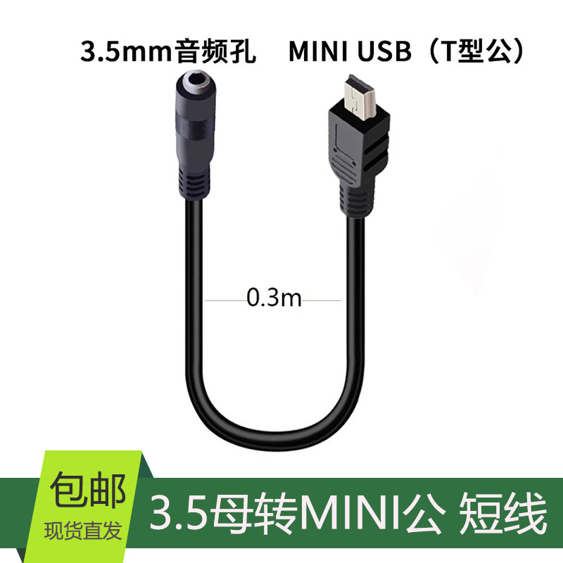 aux audio extension trapezoidal wire mini usb turn 3 5 mother phone headphones T-square convert line audio line-Taobao