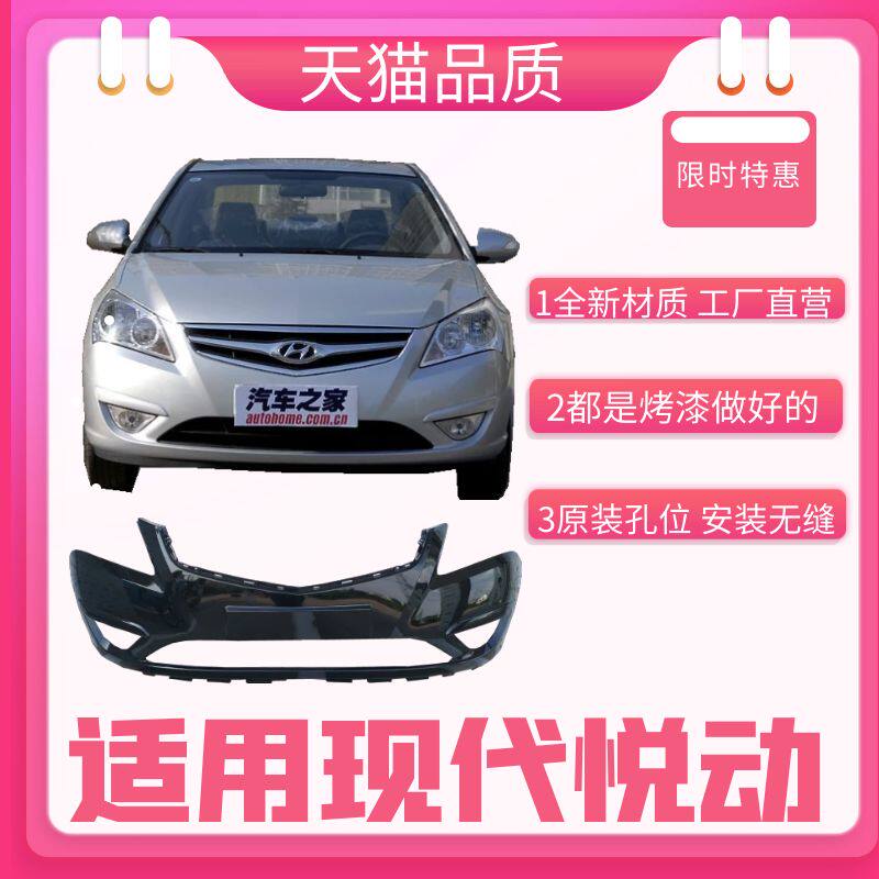 Suitable for Beijing modern pleasing 08 front bumper 11 front and back baking lacquered front guard bar 17 front and rear bumper-Taobao