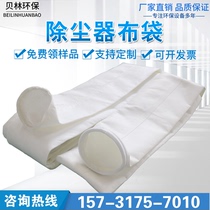 Dust bag pulse bag dust collector frame filter bag polyester needle felt high temperature fluoromes boiler dust bag