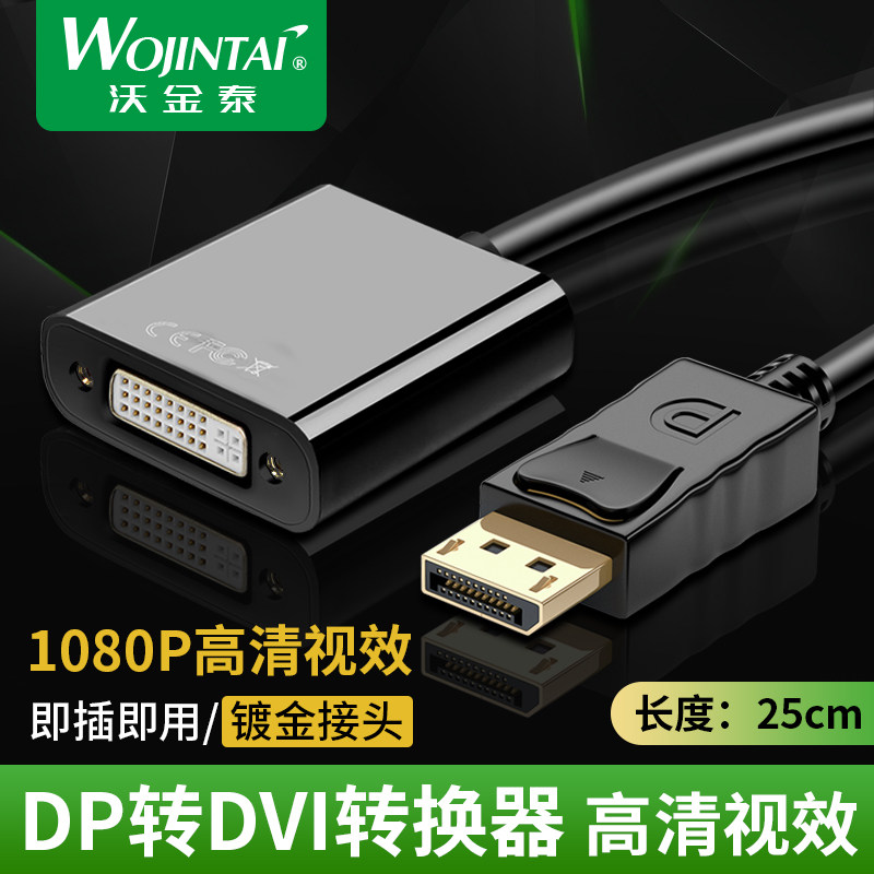 Volquin TDP turn DVI line displayport to dvi high definition adapter line big dp revolution dvi mare