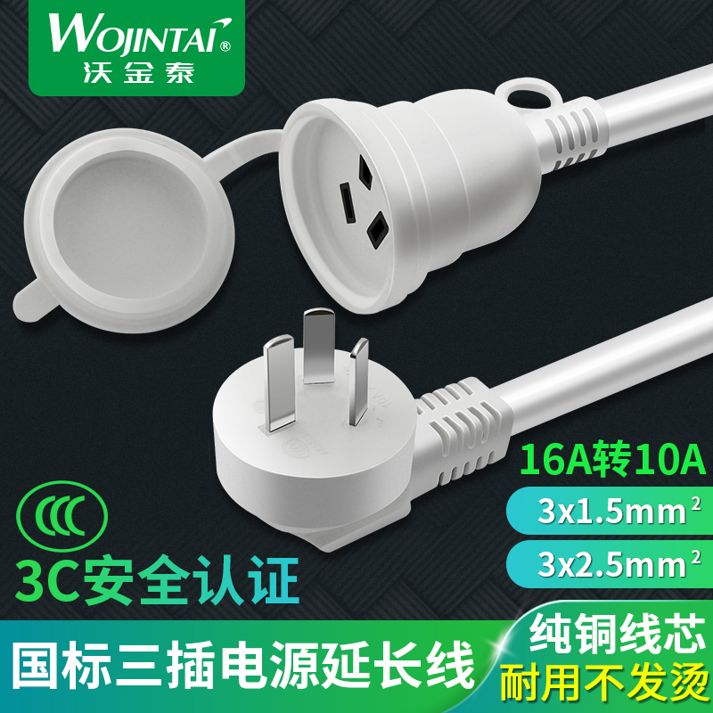 3C certified national standard 16A transfer 10A pure copper triple plug 1 5 squared 2 5 squared power extension cord High power air conditioning