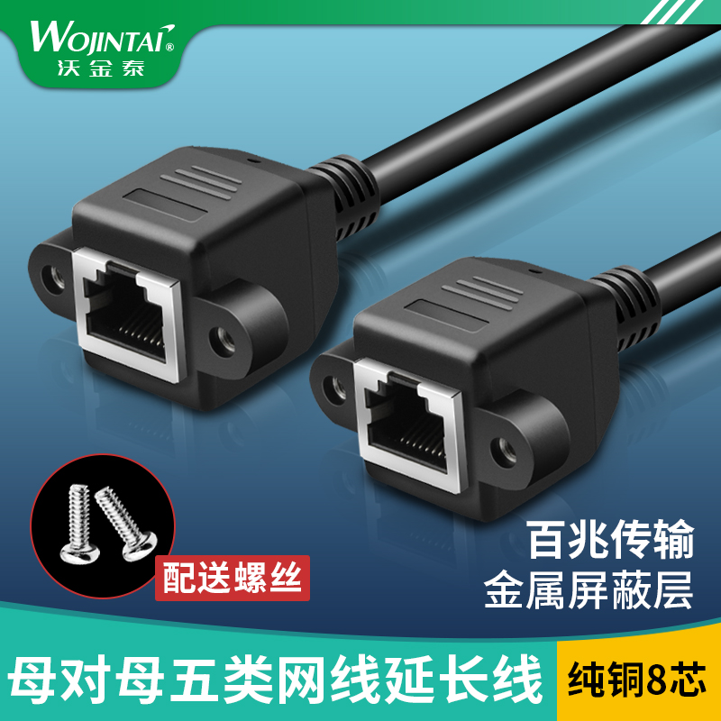 Pure copper Category 5 network extension cable Network route extension cable RJ45 female-to-female broadband cable with ears fixed Pure copper 8-core interface metal screen with ears without ears
