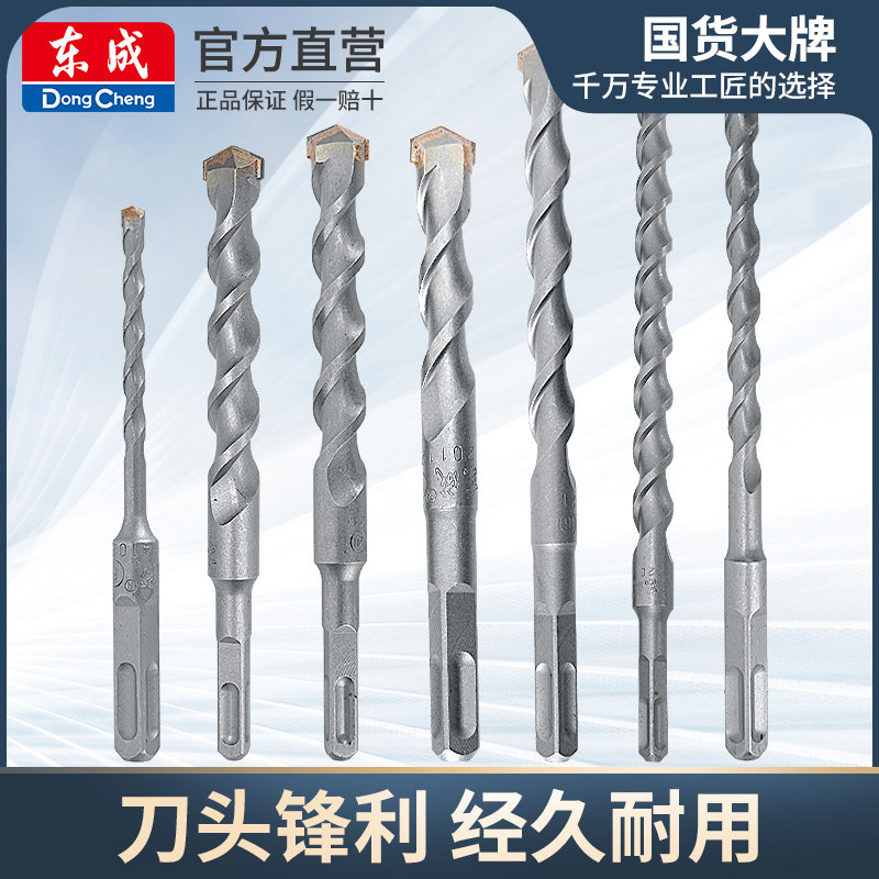 Dongcheng impact drill bit electric hammer drill concrete through the wall square handle through the wall turn head four pit alloy drill 6 8 10mm