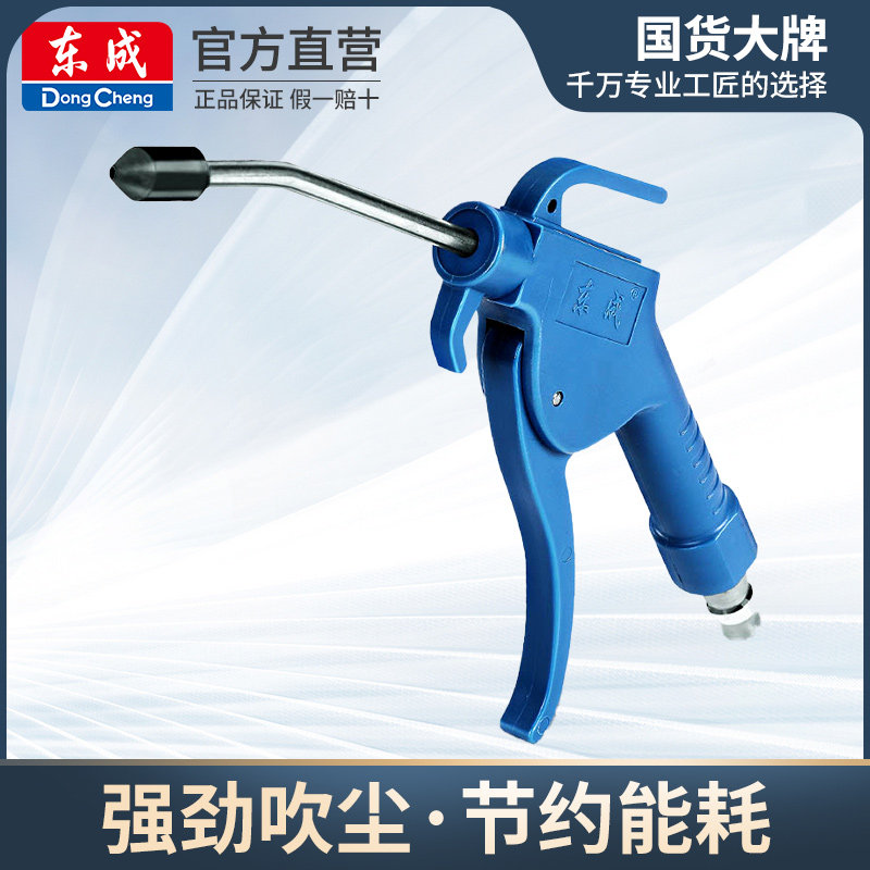 East Chengdu Blowing Dust Gun Blow BLOW GUN BLOW AIR GUN PNEUMATIC HIGH PRESSURE AIR PRESSURE DUST BLOWING DUST AND DUST BLOWING TOOL