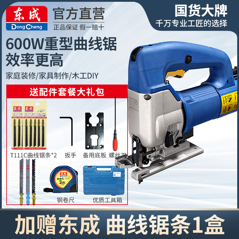 Dongcheng curve saw woodworking multi-function sawing machine household hand chainsaw wood cutting electric curve saw machine small